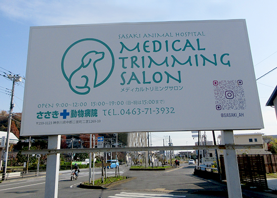 メディカルトリミングサロン
